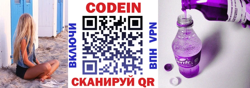 Купить  Волчанск  Codein Purple Drank 